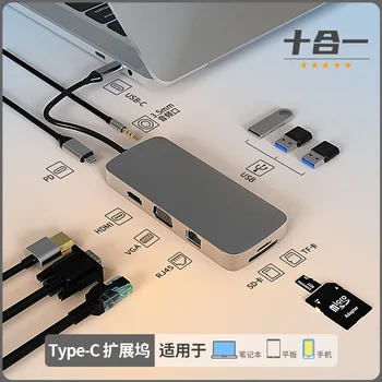 10 в 1 док-станция type-c USB-концентратор многофункциональный концентратор USB3.0 100 м док-станция расширения