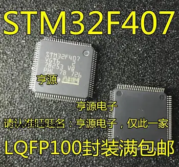 5 штук STM32F407 STM32F407VGT6 QFP100