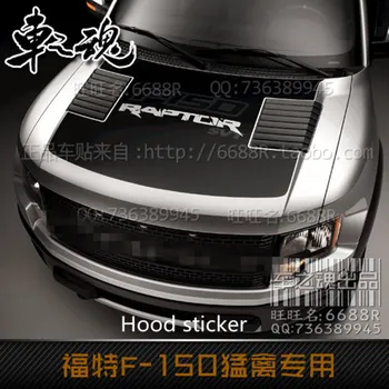 Наклейка на капот для Ford Raptor F-150 Наклейка на капот, украшение передней крышки, модифицированная пленка
