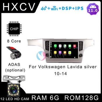 Умное автомобильное радио Android для Volkswagen Lavida silver 2010-2014 GPS-навигатор для автомобиля 4G автомобильное радио с Bluetooth DAB + Carplay